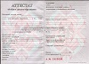 Увеличить Стоимость Аттестата Республики Беларусь 2000-2018 г.в. в Симе (Челябинская Область)