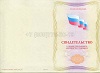 Стоимость Свидетельства о профессии рабочего должности служащего в Магнитогорске (Челябинская Область)