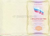 Стоимость Свидетельства о должности служащего в Магнитогорске (Челябинская Область)