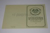 Стоимость Свидетельства о Рождении Белорусской АССР 1950-1959 г. в Магнитогорске (Челябинская Область)