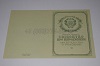 Стоимость Свидетельства о Рождении УкрССР 1950-1959 г. в Магнитогорске (Челябинская Область)