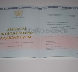 Диплом Адъюнктуры 2025г в Челябинске