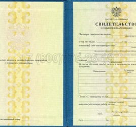 Свидетельство о Повышении Квалификации 2025г в Челябинске