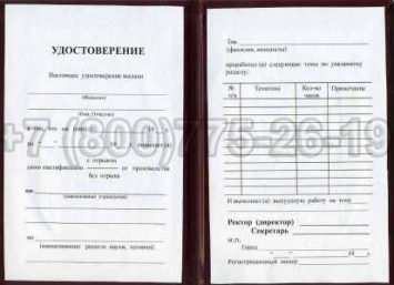 Удостоверение Рабочей Специальности "Резчик по дереву и бересте" в Челябинске